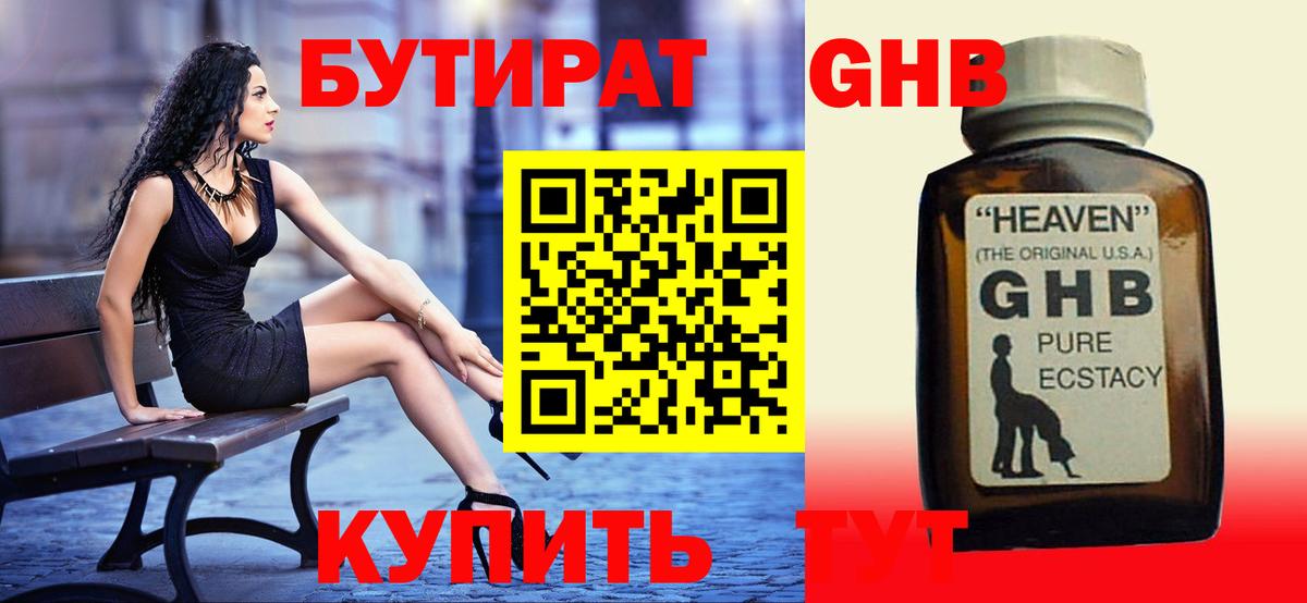 БУТИРАТ оксана Кубинка
