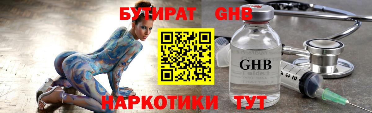 Кубинка  БУТИРАТ оксибутират  Вход с VPN 
