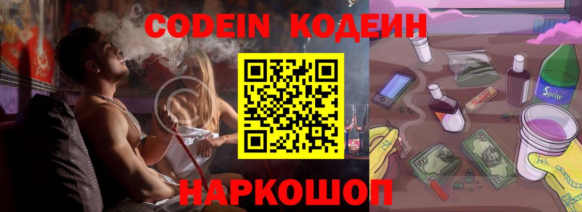 Кодеиновый сироп Lean Purple Drank  Вход с VPN  Кубинка 