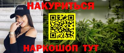 каннабис Краснокаменск