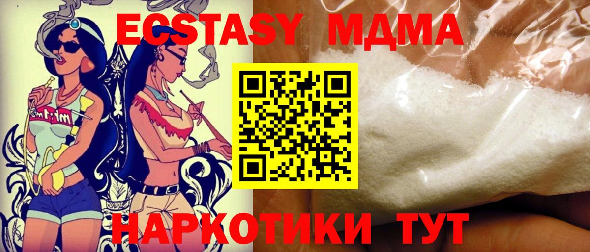 МДМА молли  МДМА кристаллы  Кубинка  Вход с VPN 