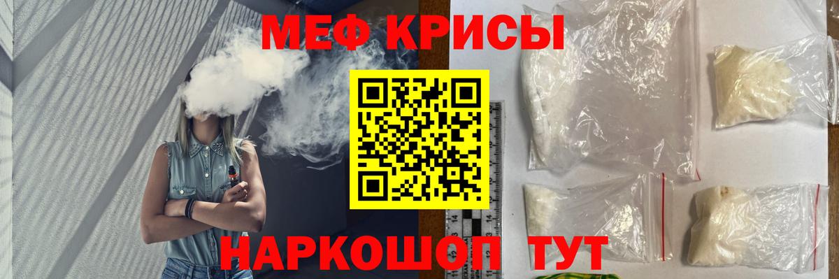 МЕФ кристаллы  МЯУ-МЯУ мука  Мефедрон  Кубинка  Вход с VPN  МЕФ 