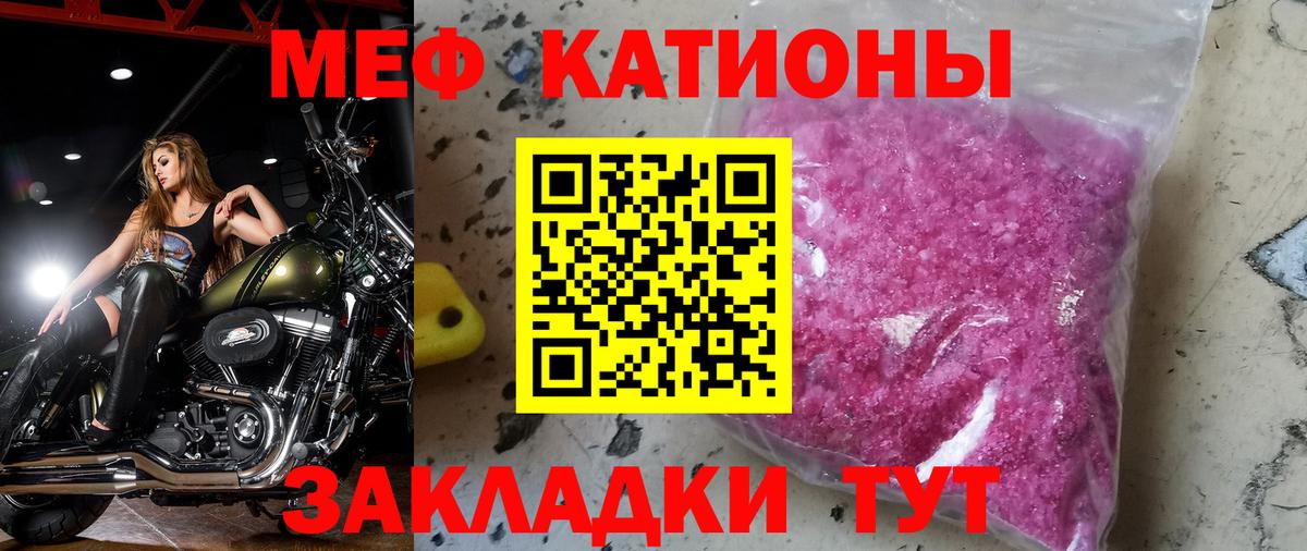 Мефедрон кристаллы Кубинка